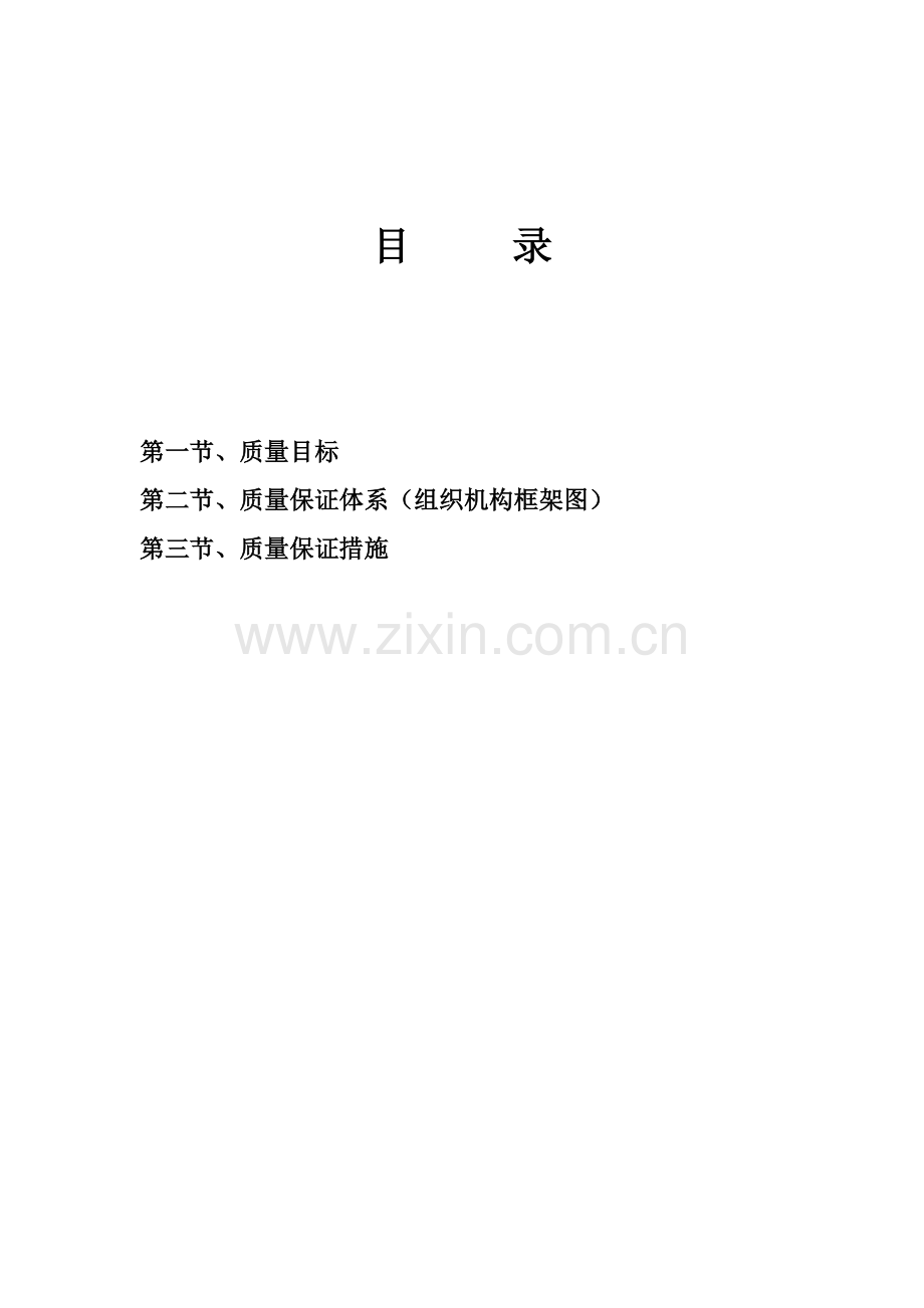 工程部质量管理体系.doc_第2页