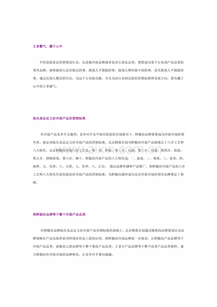 北京精准企划食品企业新产品成功上市营销策划案.doc_第3页