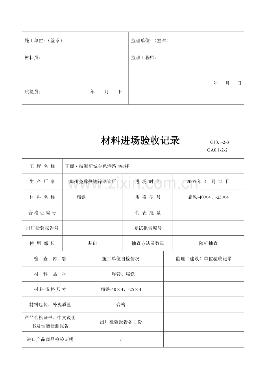 材料进场验收记录.doc_第2页