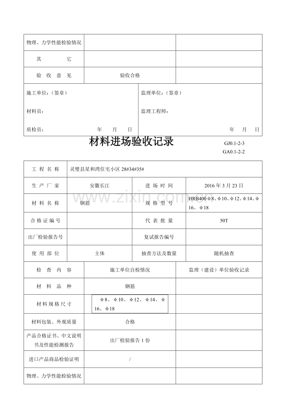 材料进场验收记录.doc_第3页