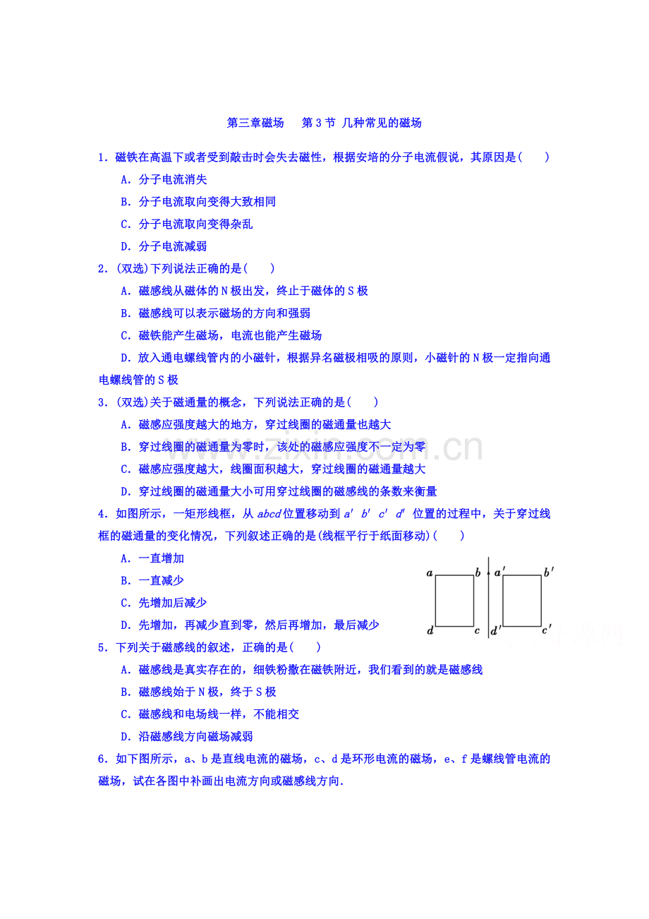 高三物理课后巩固提升整合检测12.doc_第1页