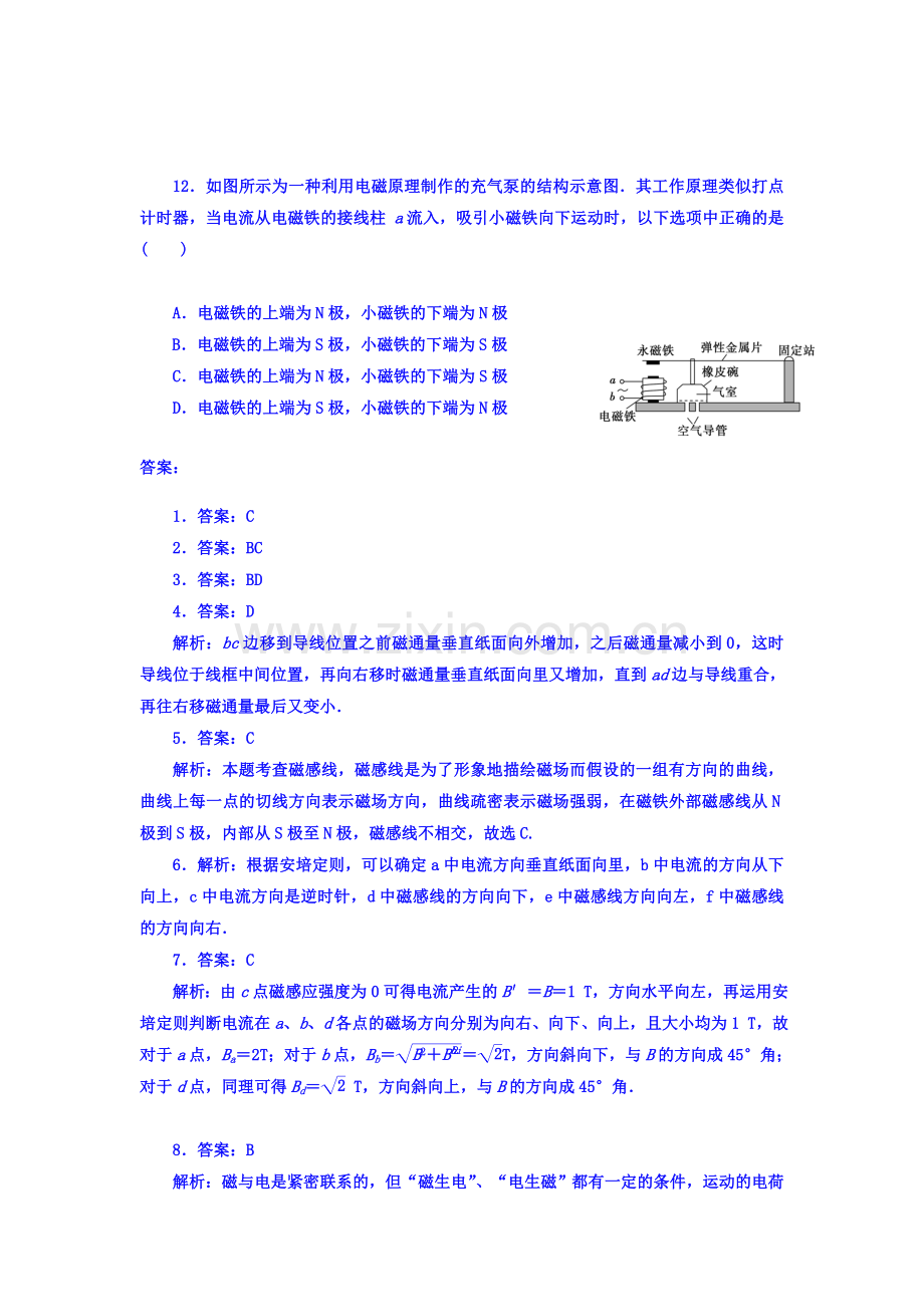 高三物理课后巩固提升整合检测12.doc_第3页