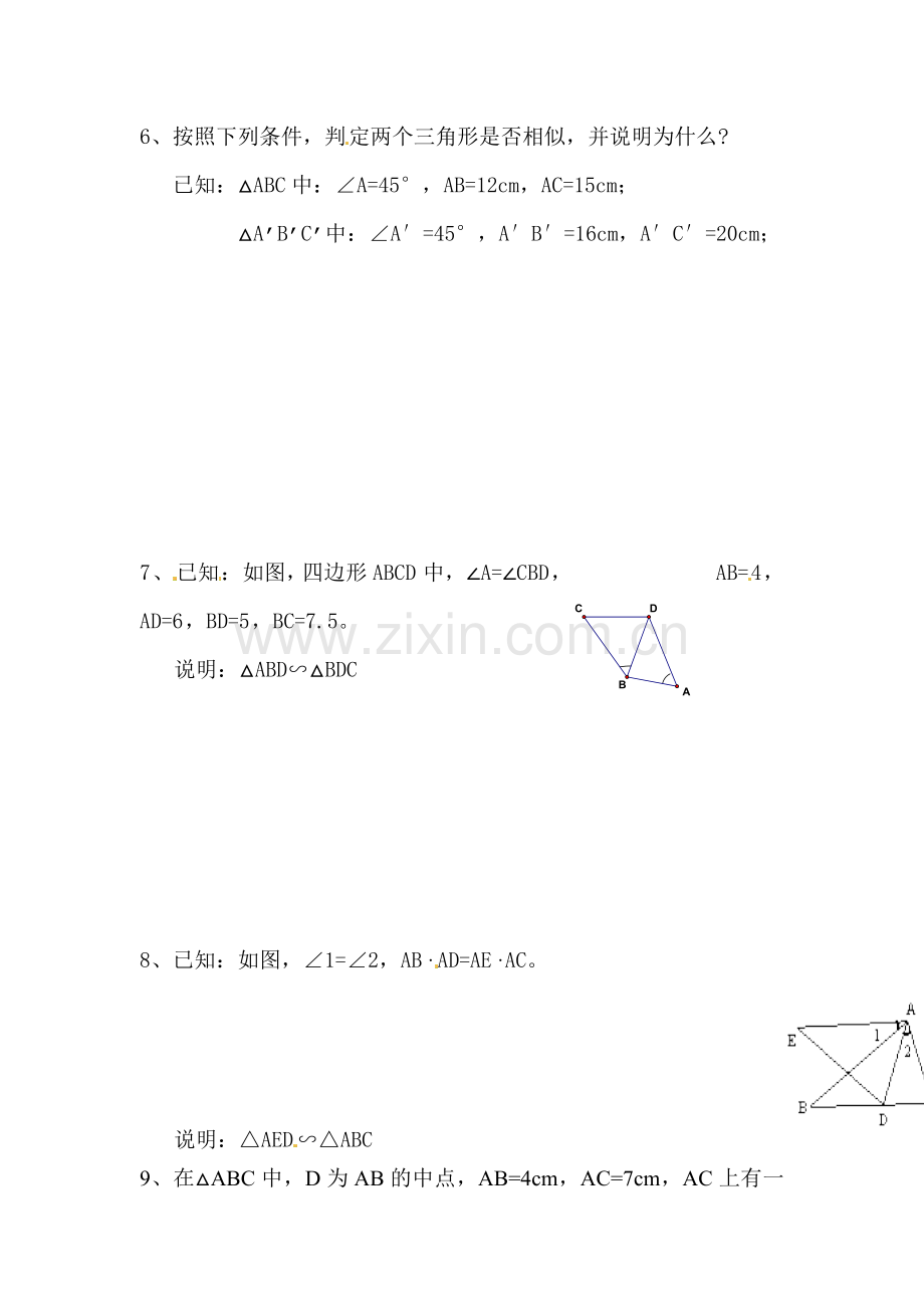 2017届九年级数学下册课时训练5.doc_第2页