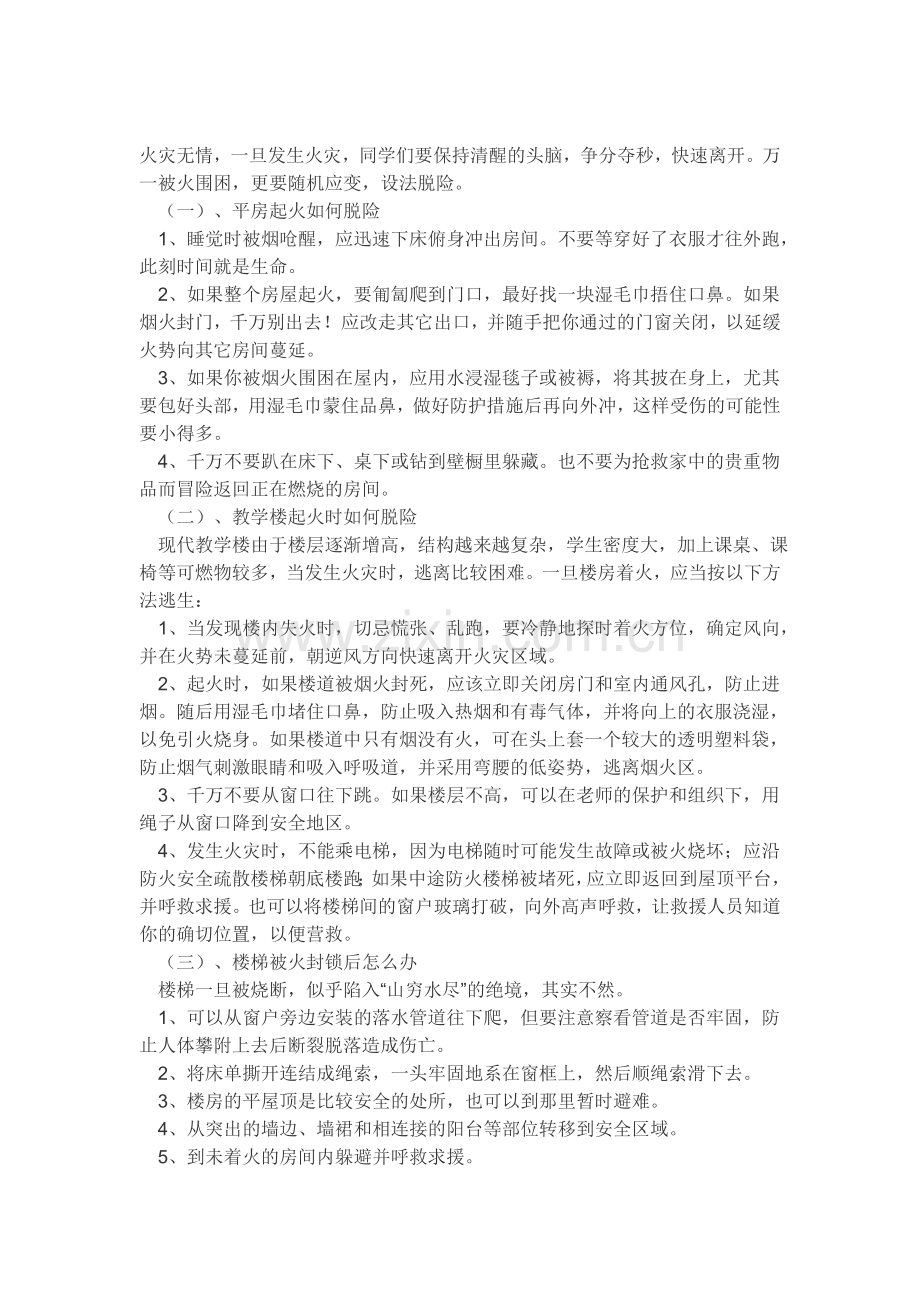 消防安全知识的资料.doc_第2页