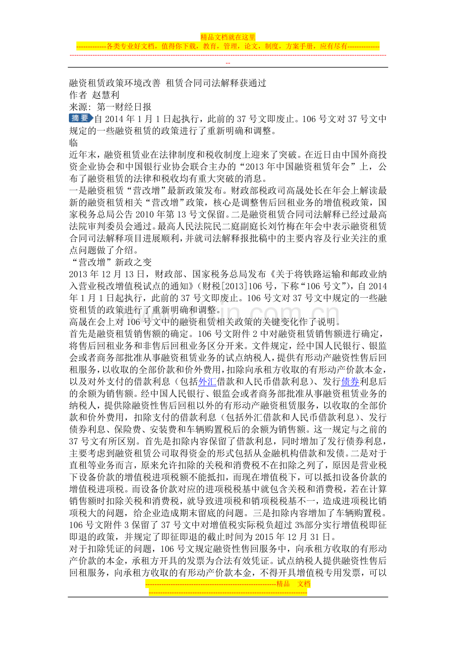 融资租赁政策环境改善-租赁合同司法解释获通过.doc_第1页