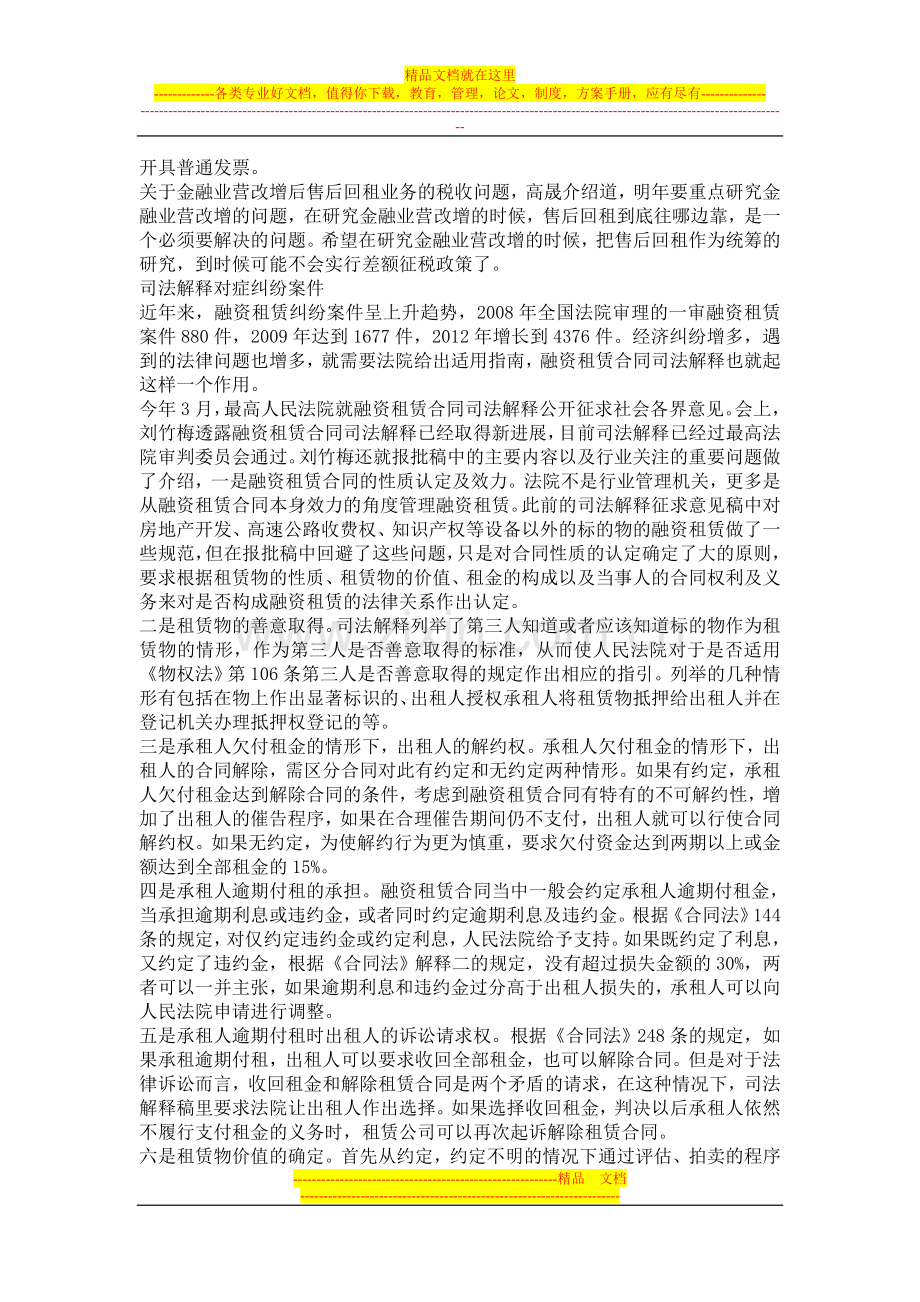 融资租赁政策环境改善-租赁合同司法解释获通过.doc_第2页