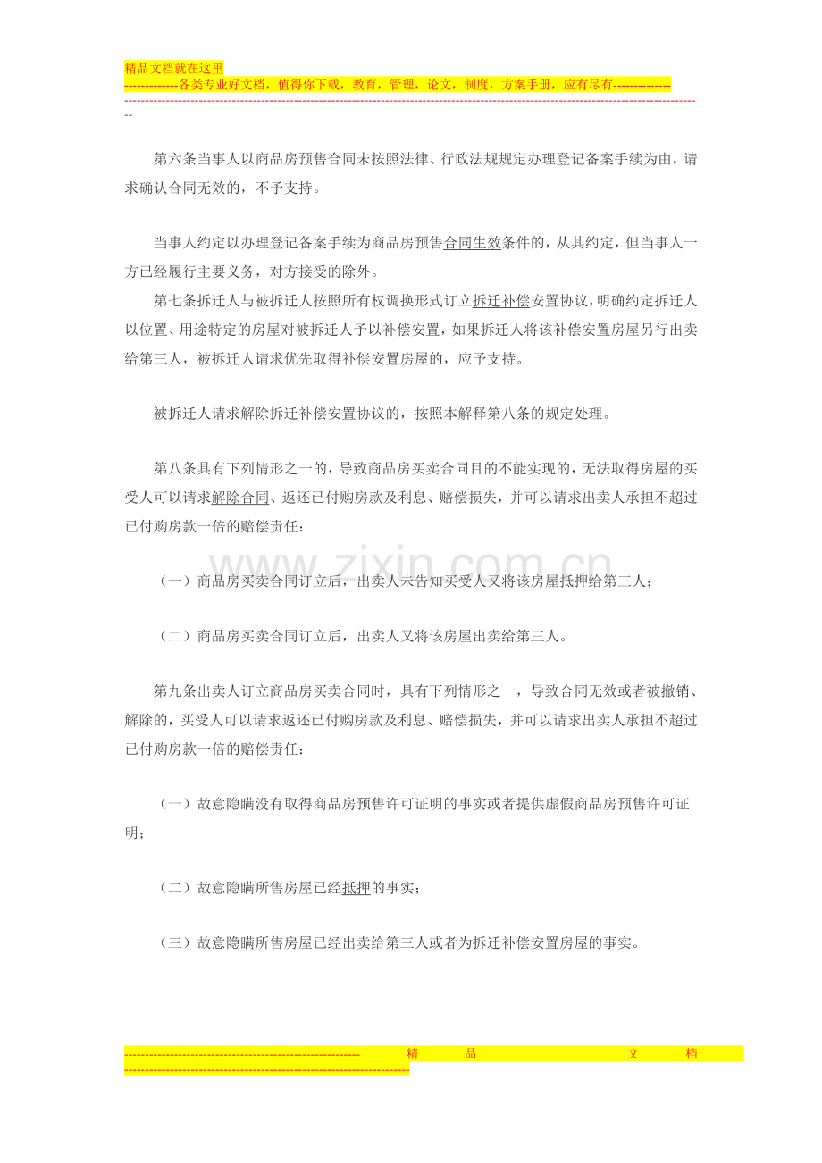 商品房买卖合同纠纷司法解释.doc_第2页