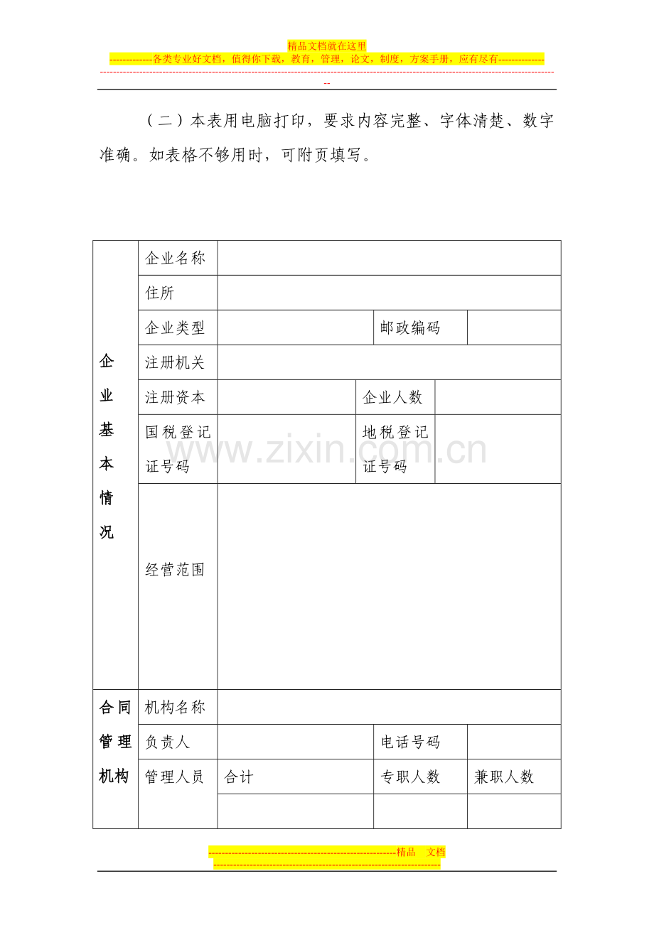 中-山-市“守合同重信用”企业.doc_第3页