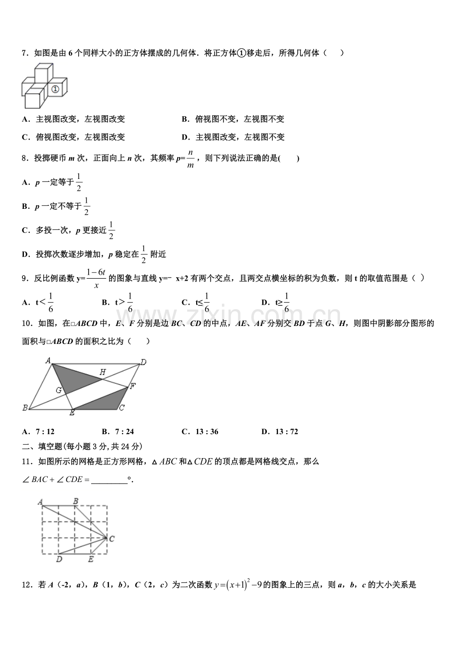 2022年吉林省九台区加工河中学心学校数学九年级第一学期期末监测模拟试题含解析.doc_第2页