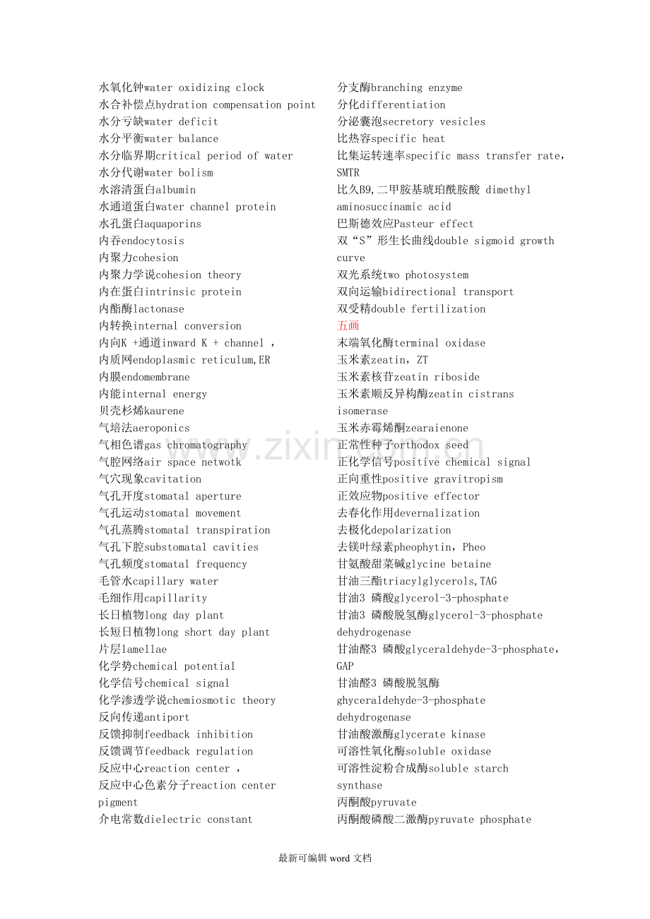 植物生理学中英文对照.doc_第2页