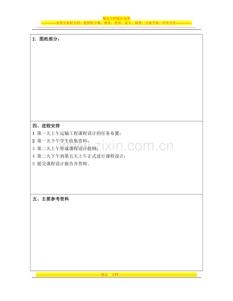 11-某汽车货运公司货物运输合同执行情况分析报告.doc_第3页