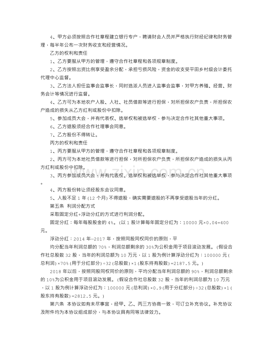 企业股份合作协议书范本.doc_第2页