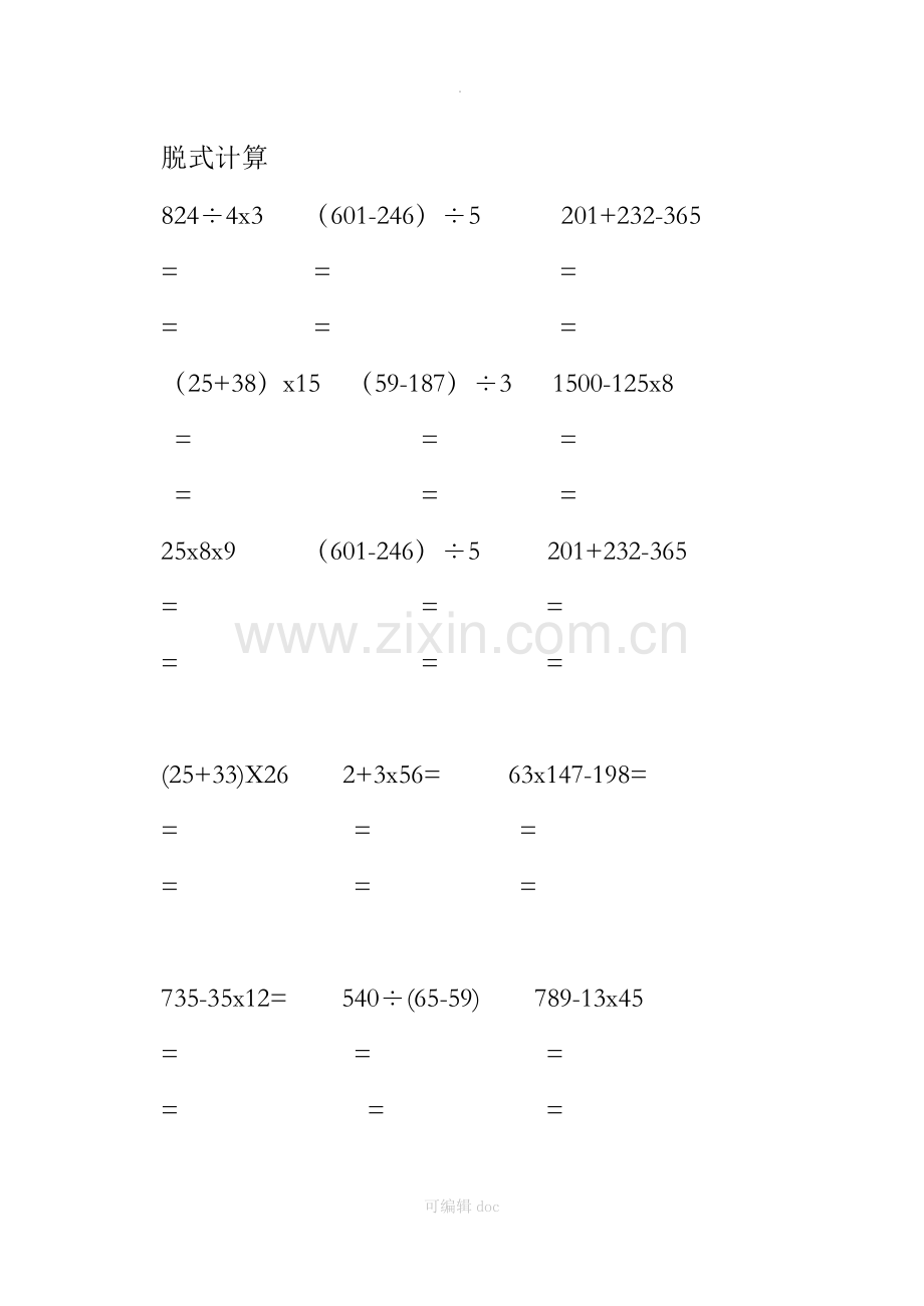 小学三年级数学脱式计算54619.doc_第1页