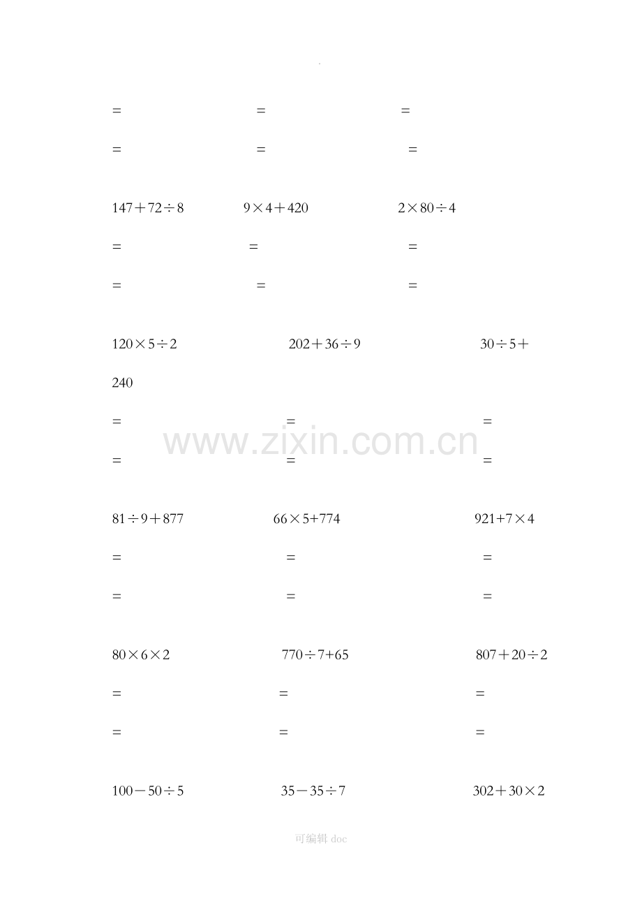 小学三年级数学脱式计算54619.doc_第3页