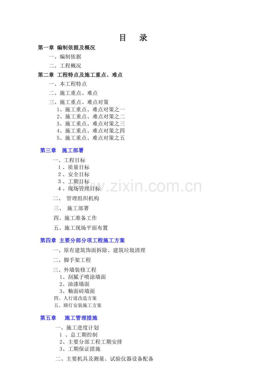 玉兴镇风貌改造施工组织设计[1].doc_第3页