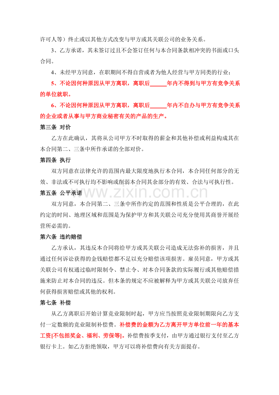 竞业限制合同协议.doc_第2页