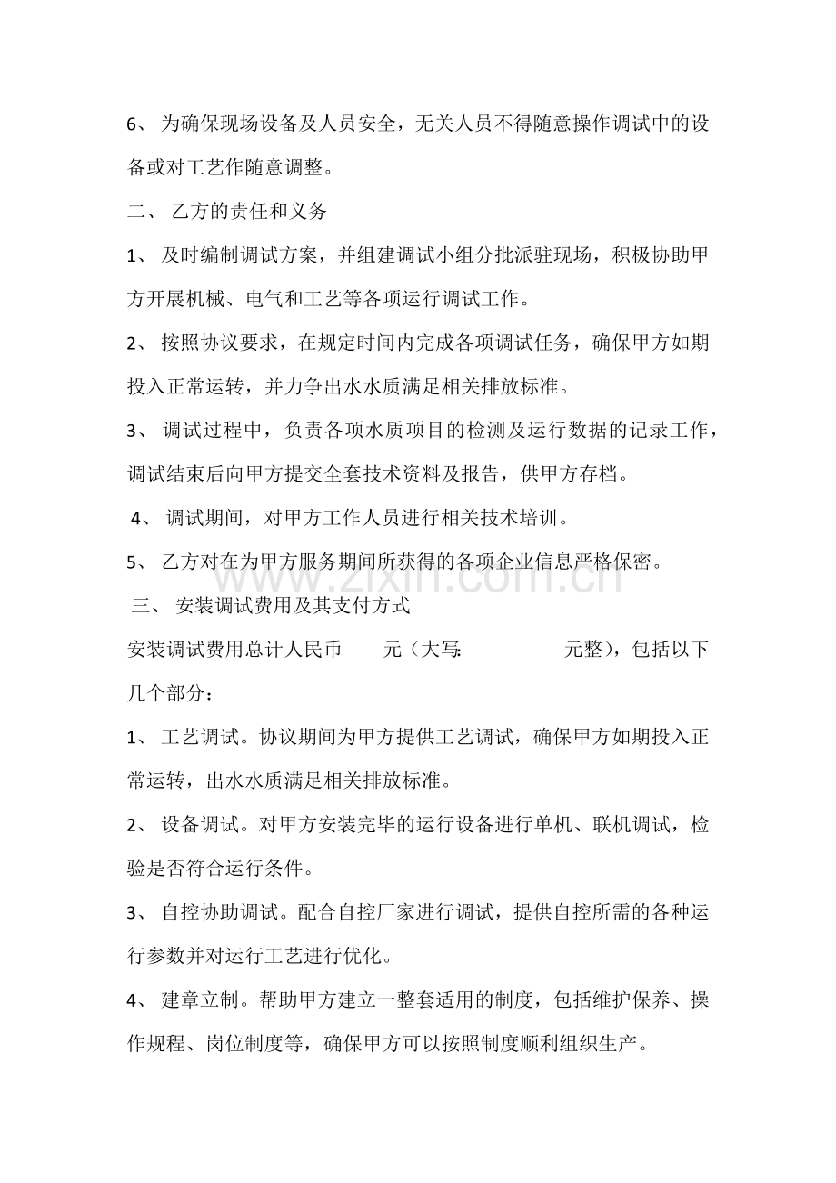 污水处理技术服务调试协议.docx_第2页