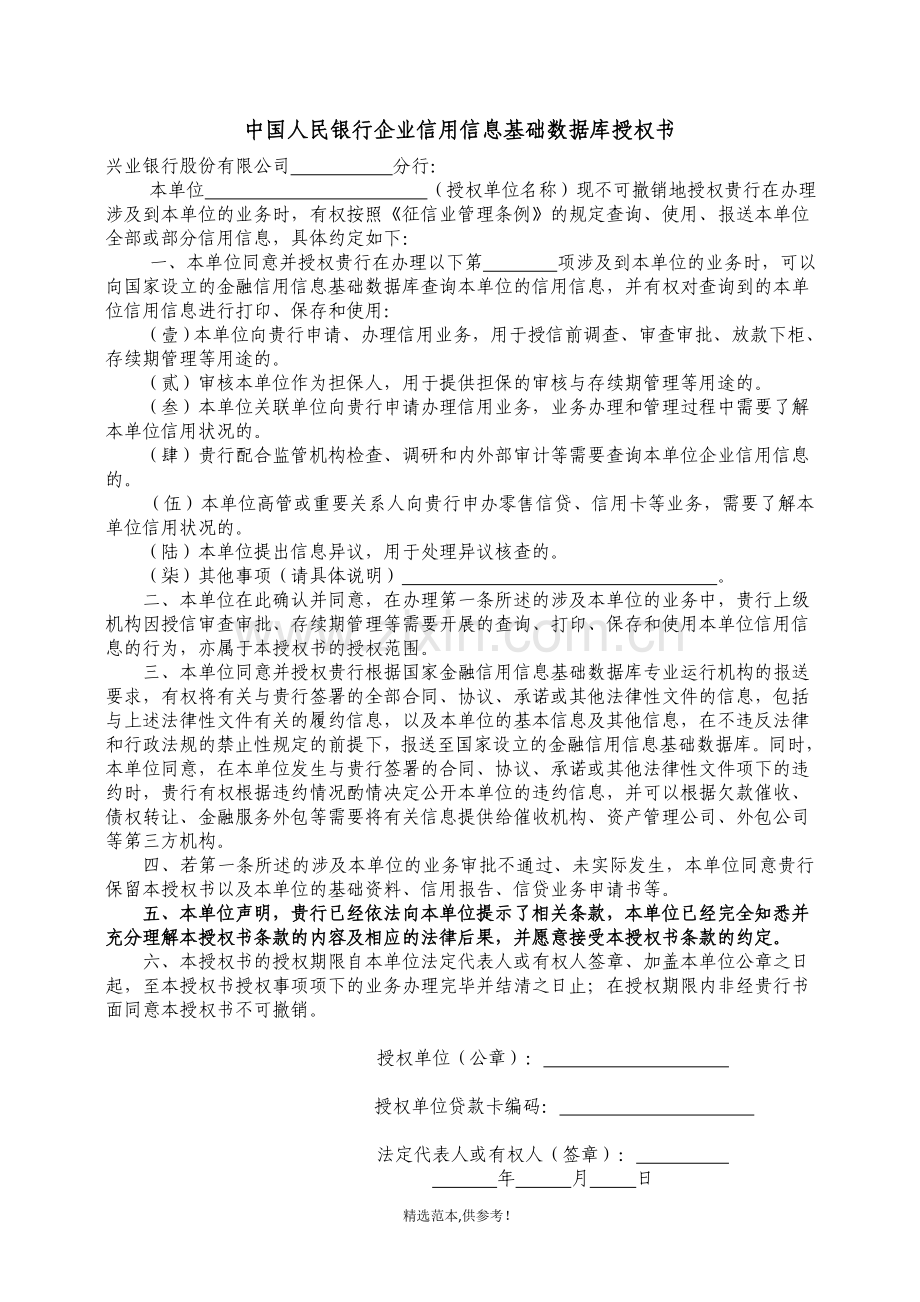 企业征信授权书(新版).doc_第1页