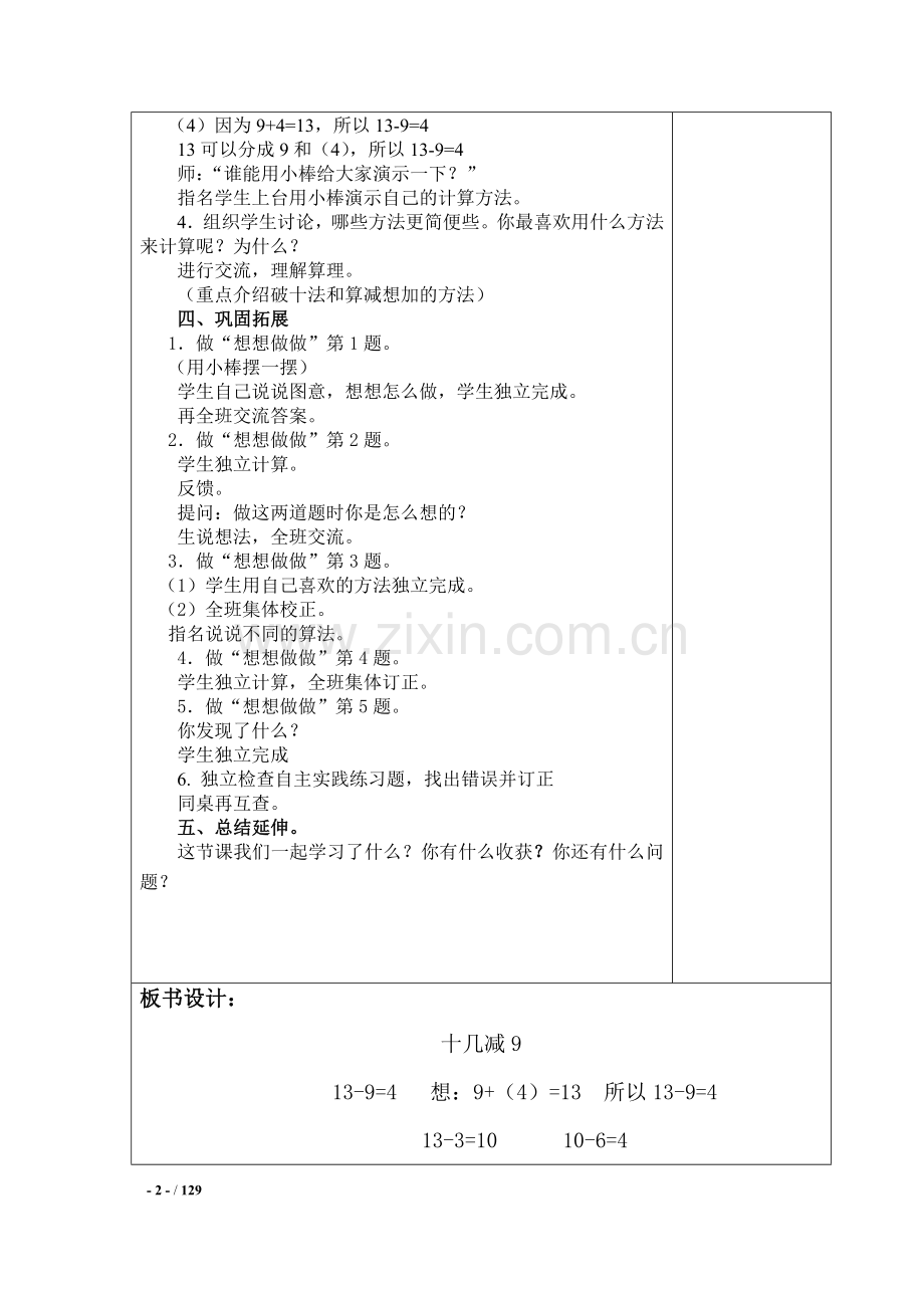 新苏教版一年级数学下册全册教案.doc_第2页