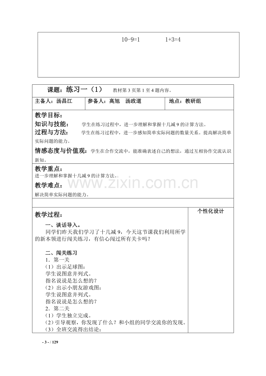 新苏教版一年级数学下册全册教案.doc_第3页