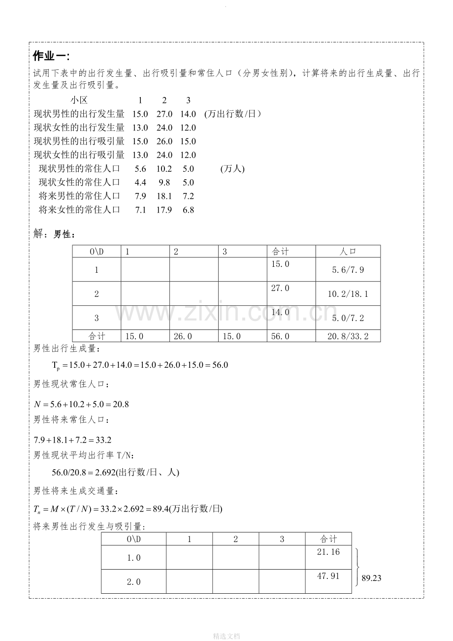 交通规划课后习题答案解析.doc_第1页