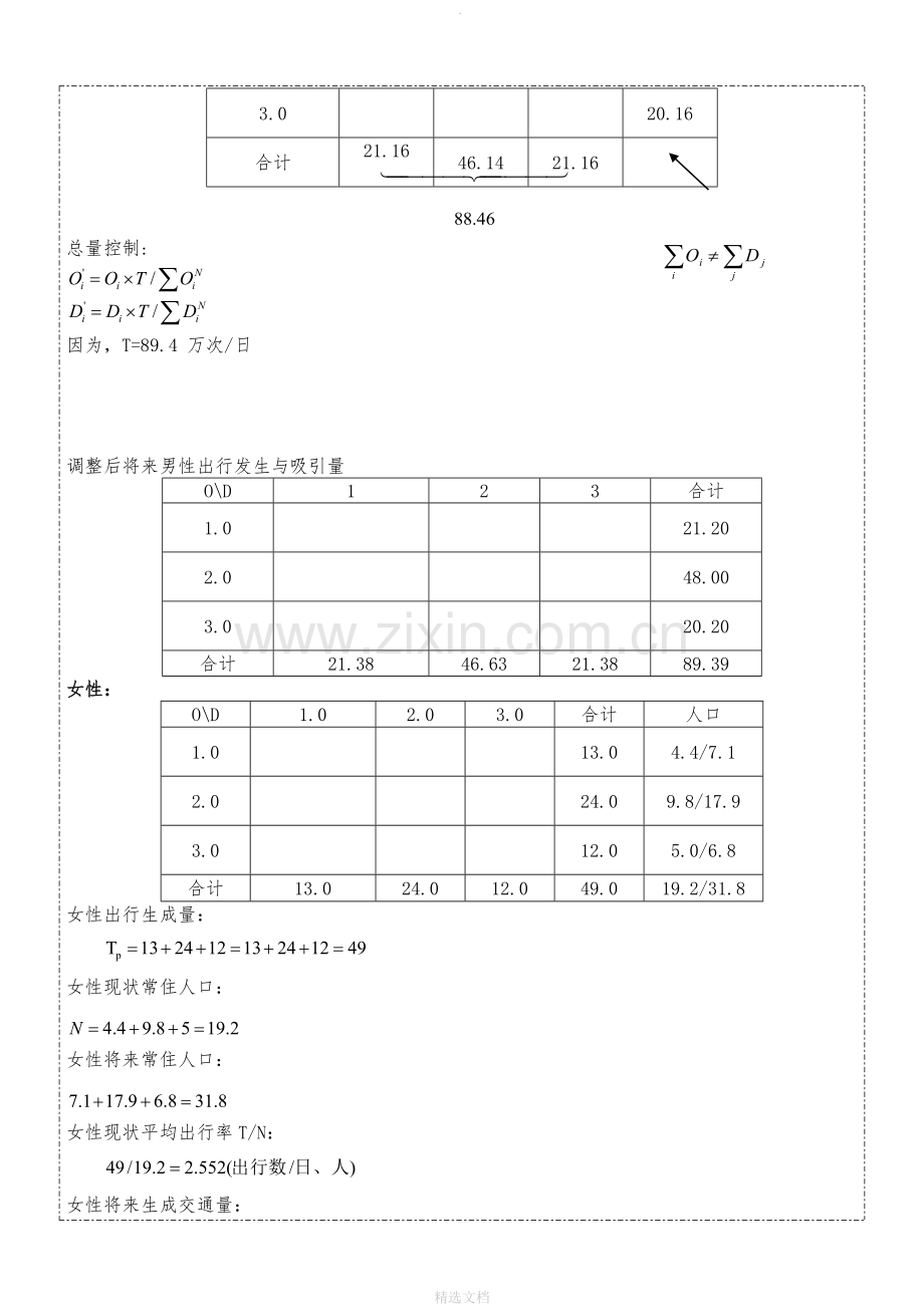 交通规划课后习题答案解析.doc_第2页