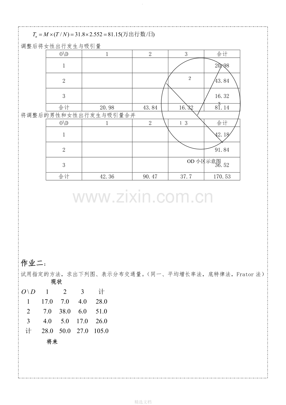 交通规划课后习题答案解析.doc_第3页