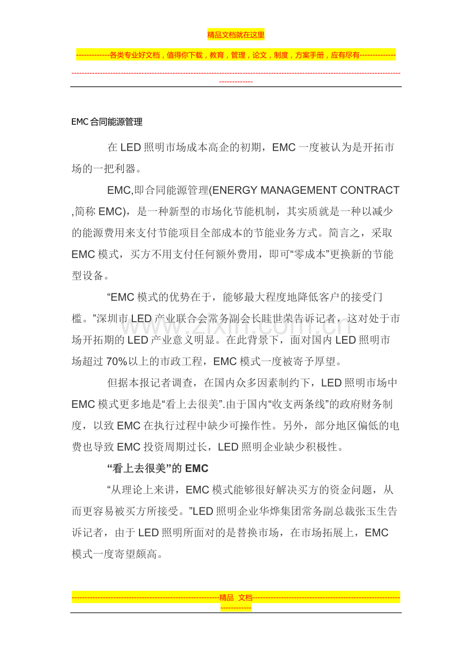 EMC合同能源管理.doc_第1页