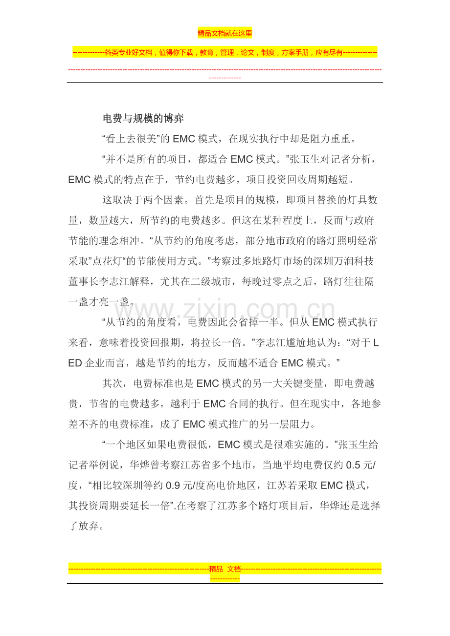 EMC合同能源管理.doc_第3页