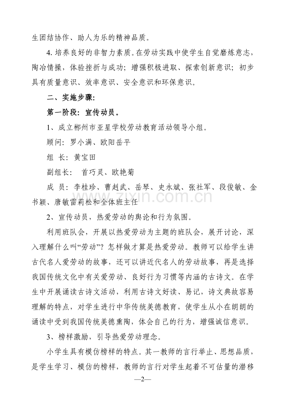 劳动教育计划及实施方案.doc_第2页