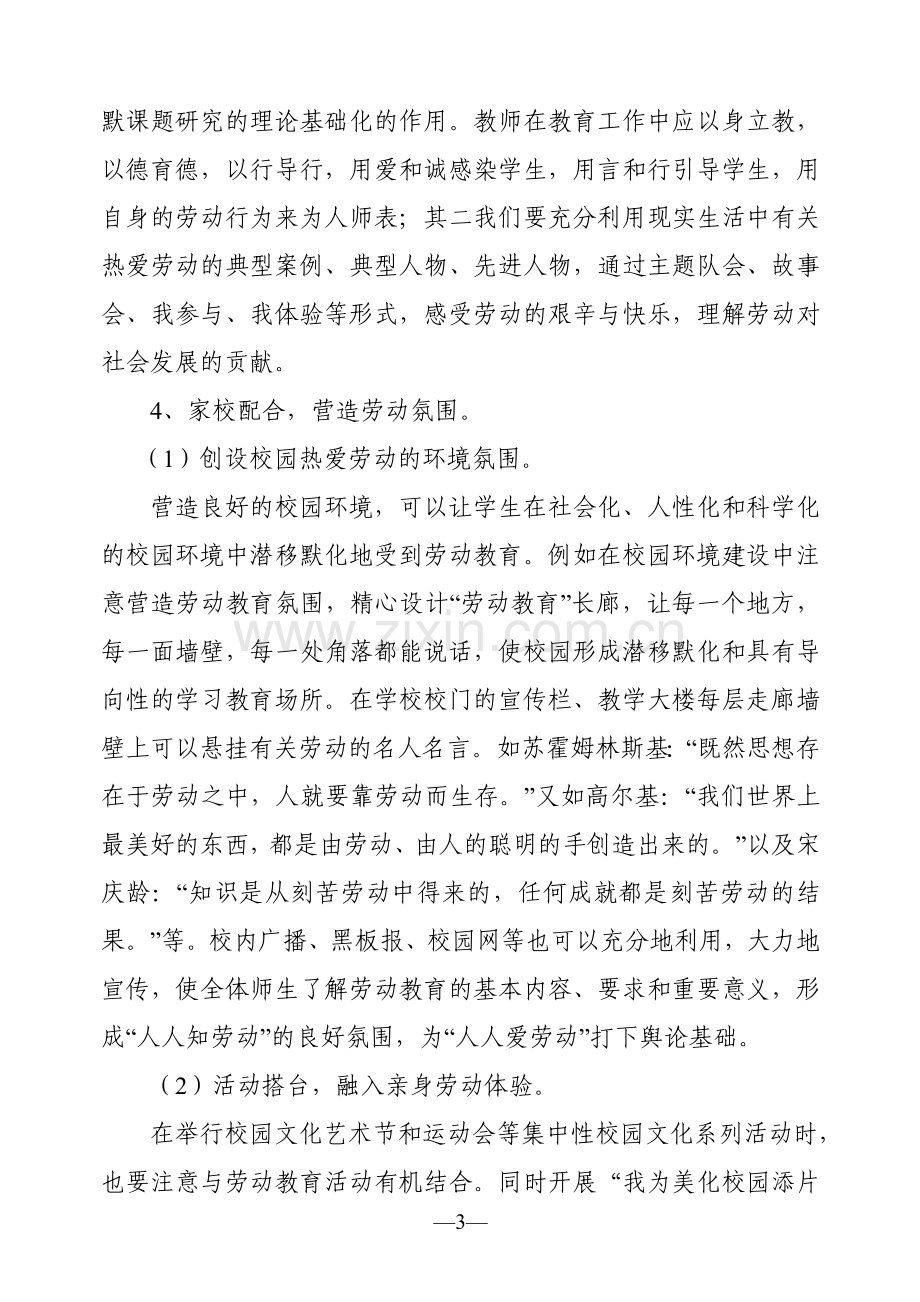 劳动教育计划及实施方案.doc_第3页