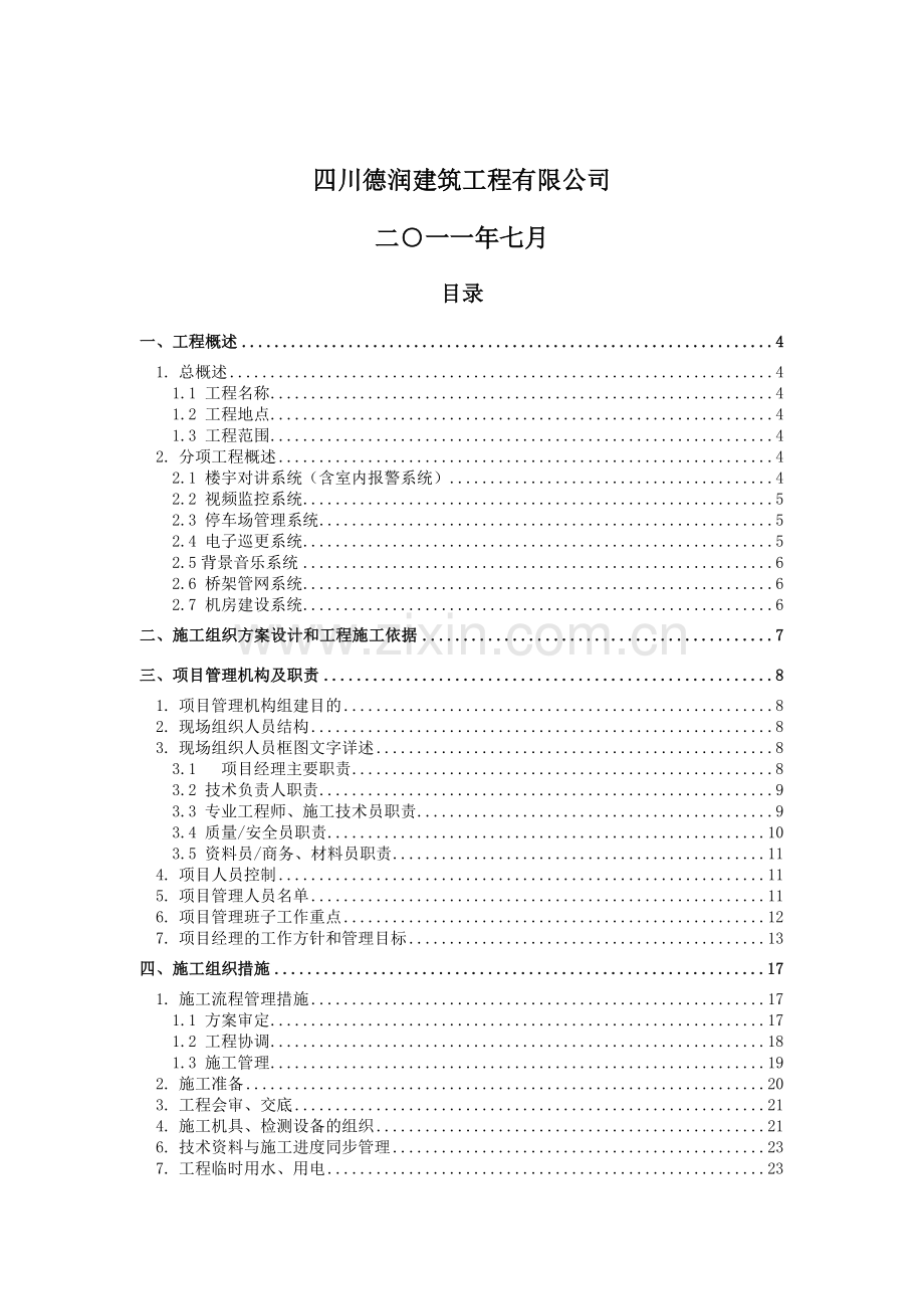 小区弱电系统施工组织方案.doc_第2页