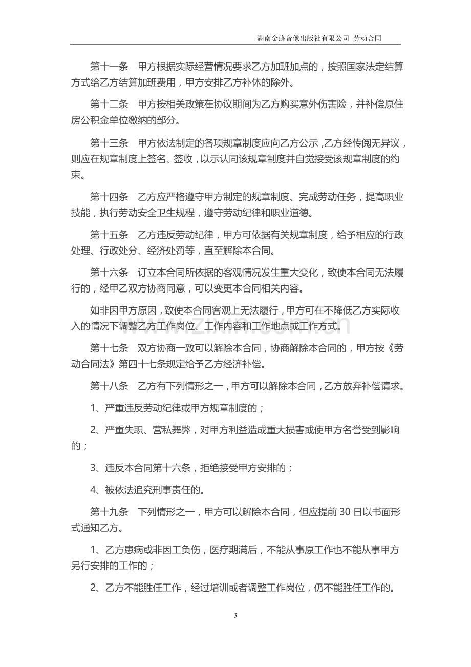 劳动合同书(无固定期限-提前退休).doc_第3页