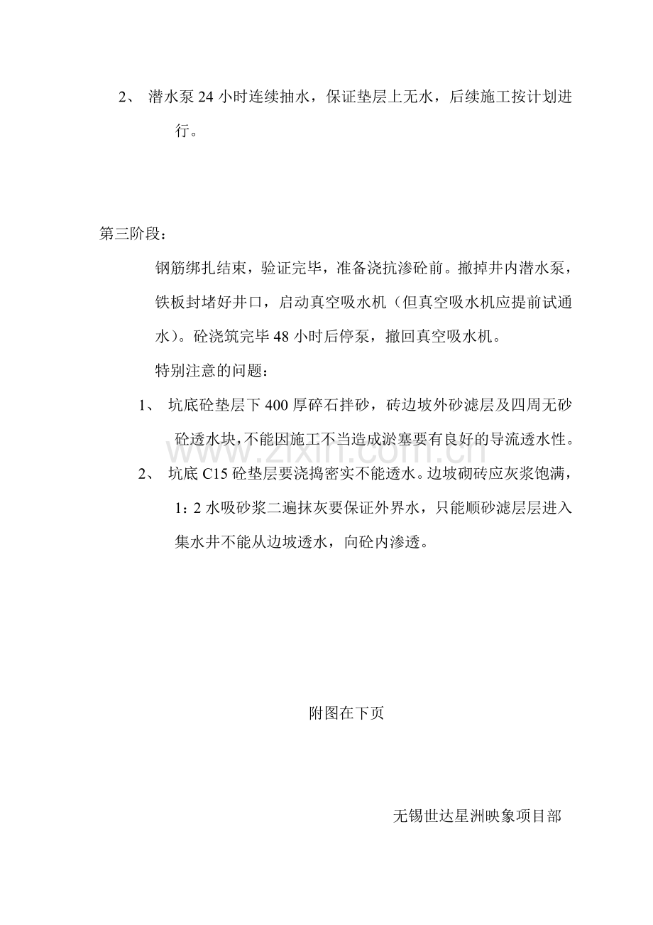 集水坑施工方案.doc_第3页