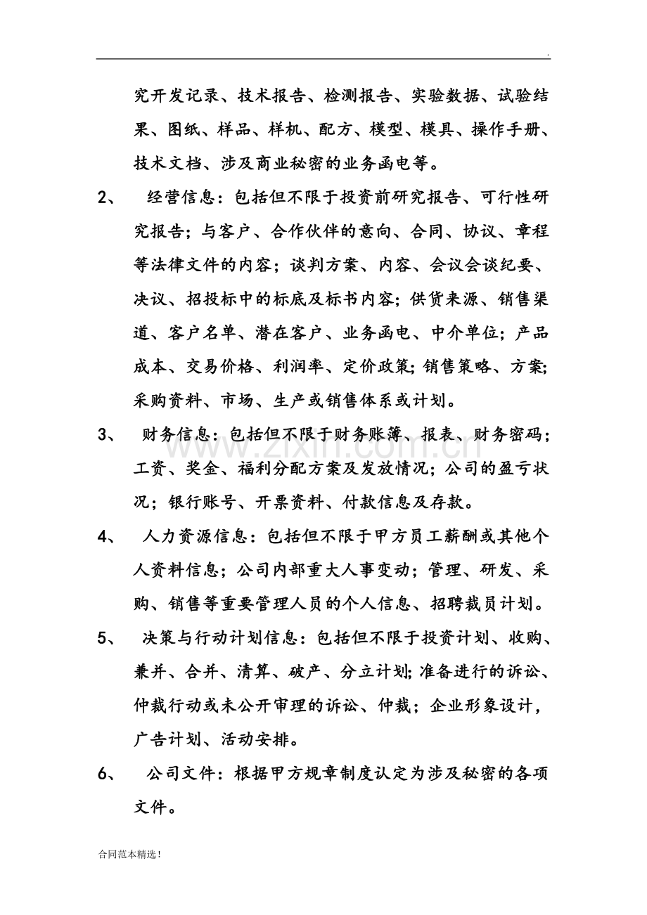 公司单位保密协议样本.doc_第2页