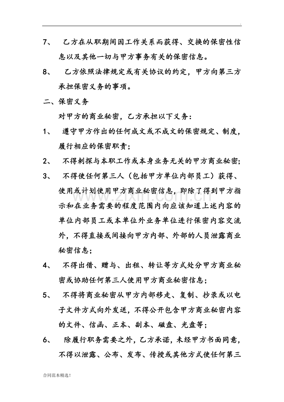 公司单位保密协议样本.doc_第3页