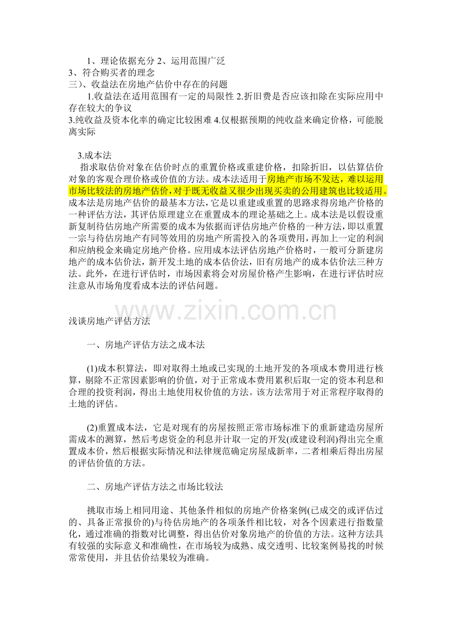 房地产估价三大基本方法的比较和分析1.doc_第2页