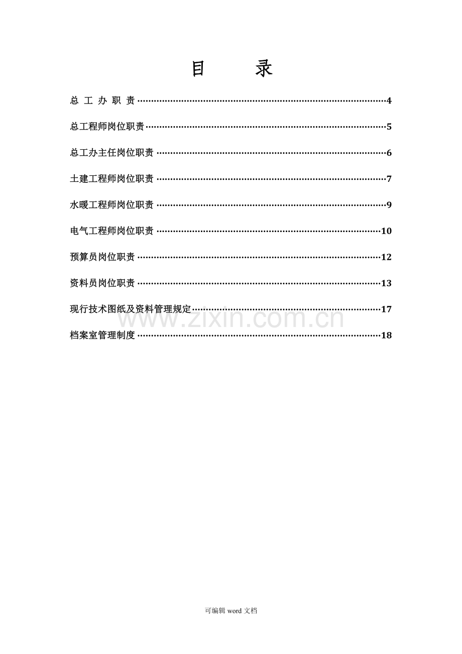 公司总工办岗位职责.doc_第2页