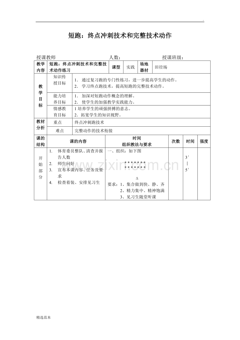 短跑：终点冲刺技术和完整技术动作.doc_第1页