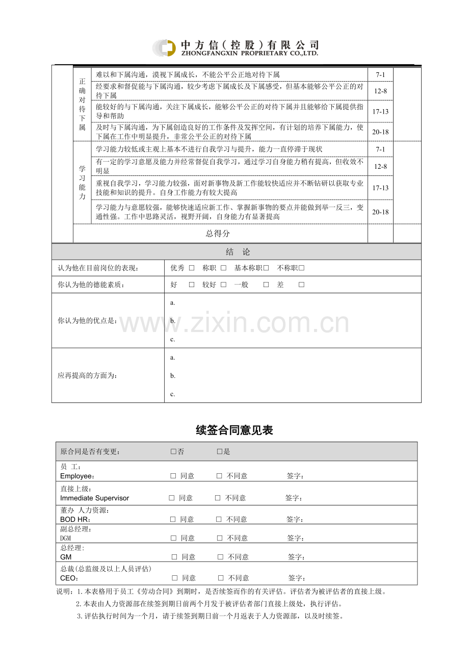 续签合同评估.doc_第3页