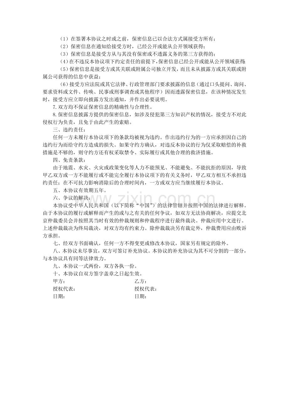 项目实施以及合作保密协议.doc_第2页