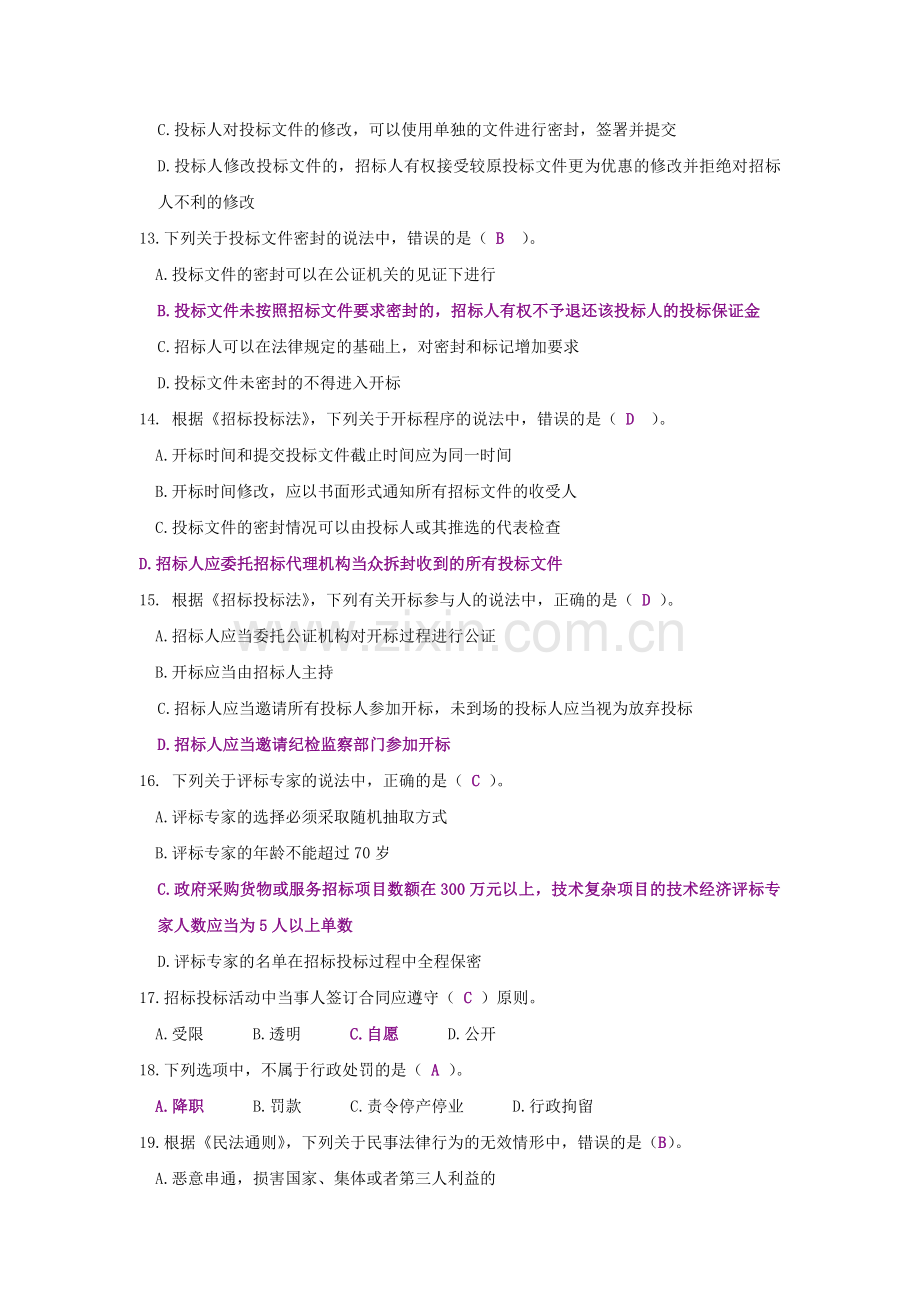 《招投标》考试试题--A卷.doc_第3页