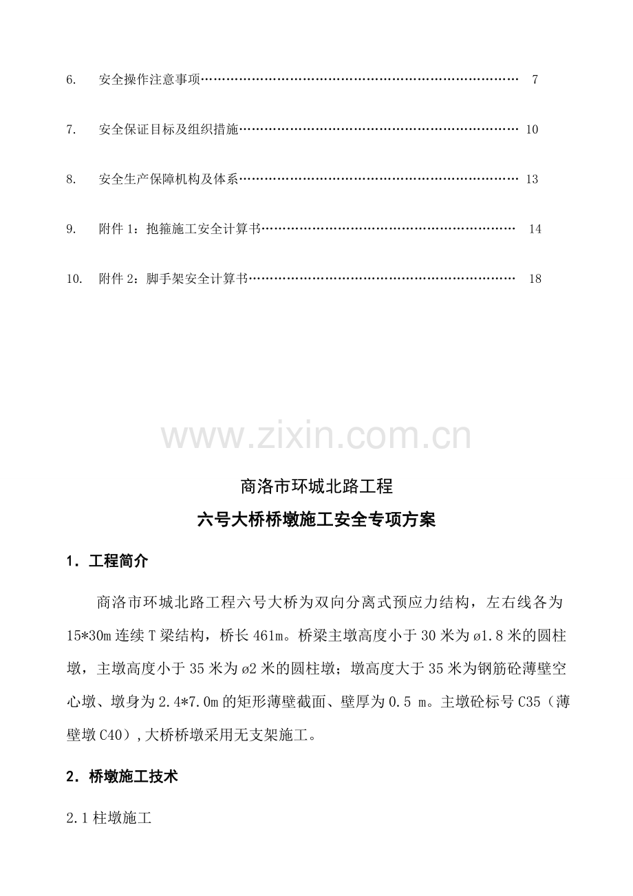 桥墩施工安全专项方案(修改).doc_第3页