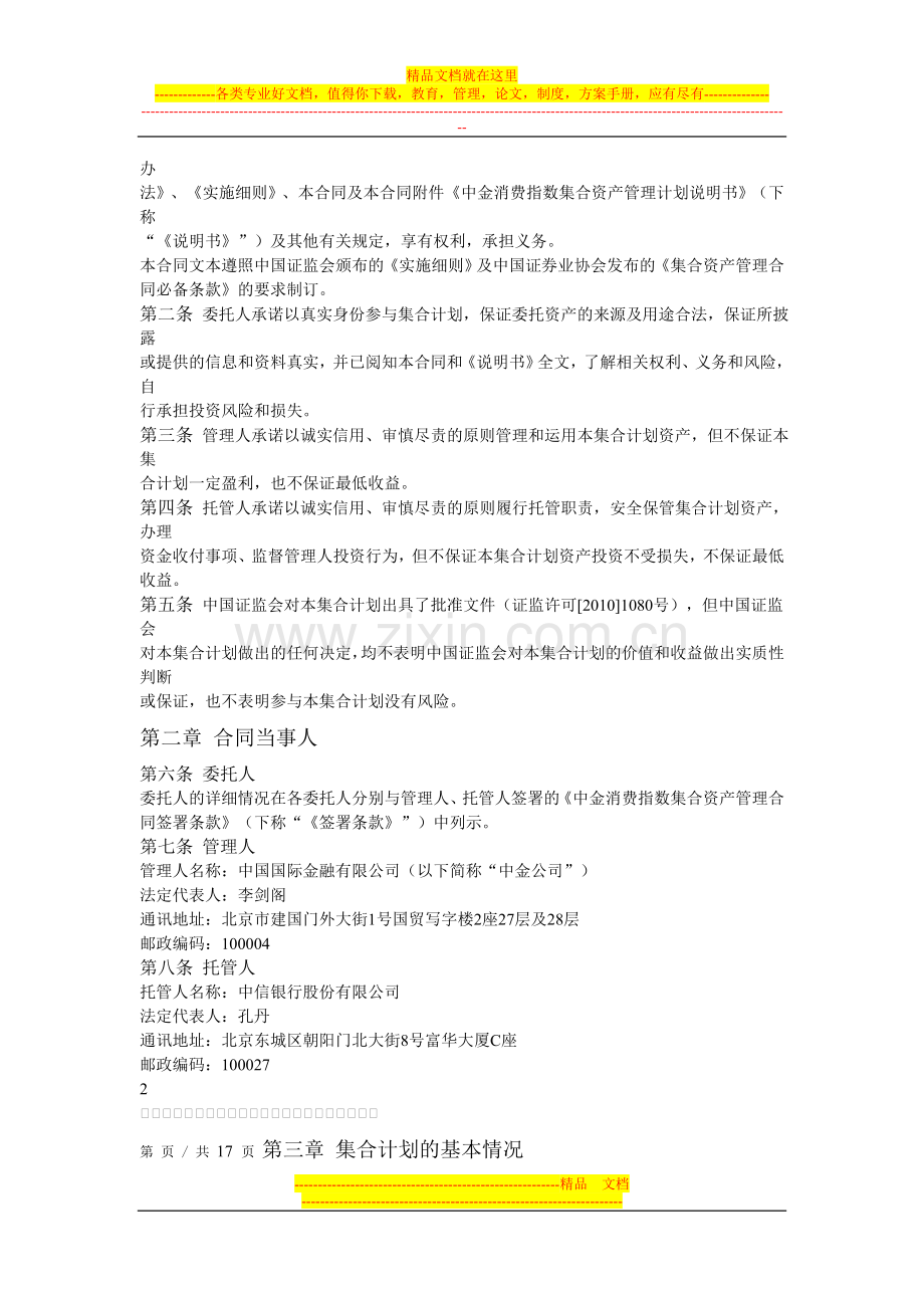 中金消费指数集合资产管理计划集合资产管理合同.doc_第2页