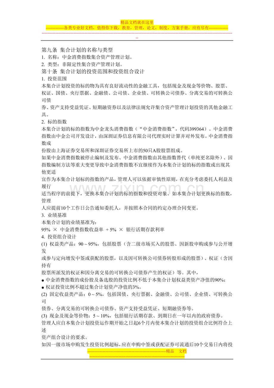 中金消费指数集合资产管理计划集合资产管理合同.doc_第3页