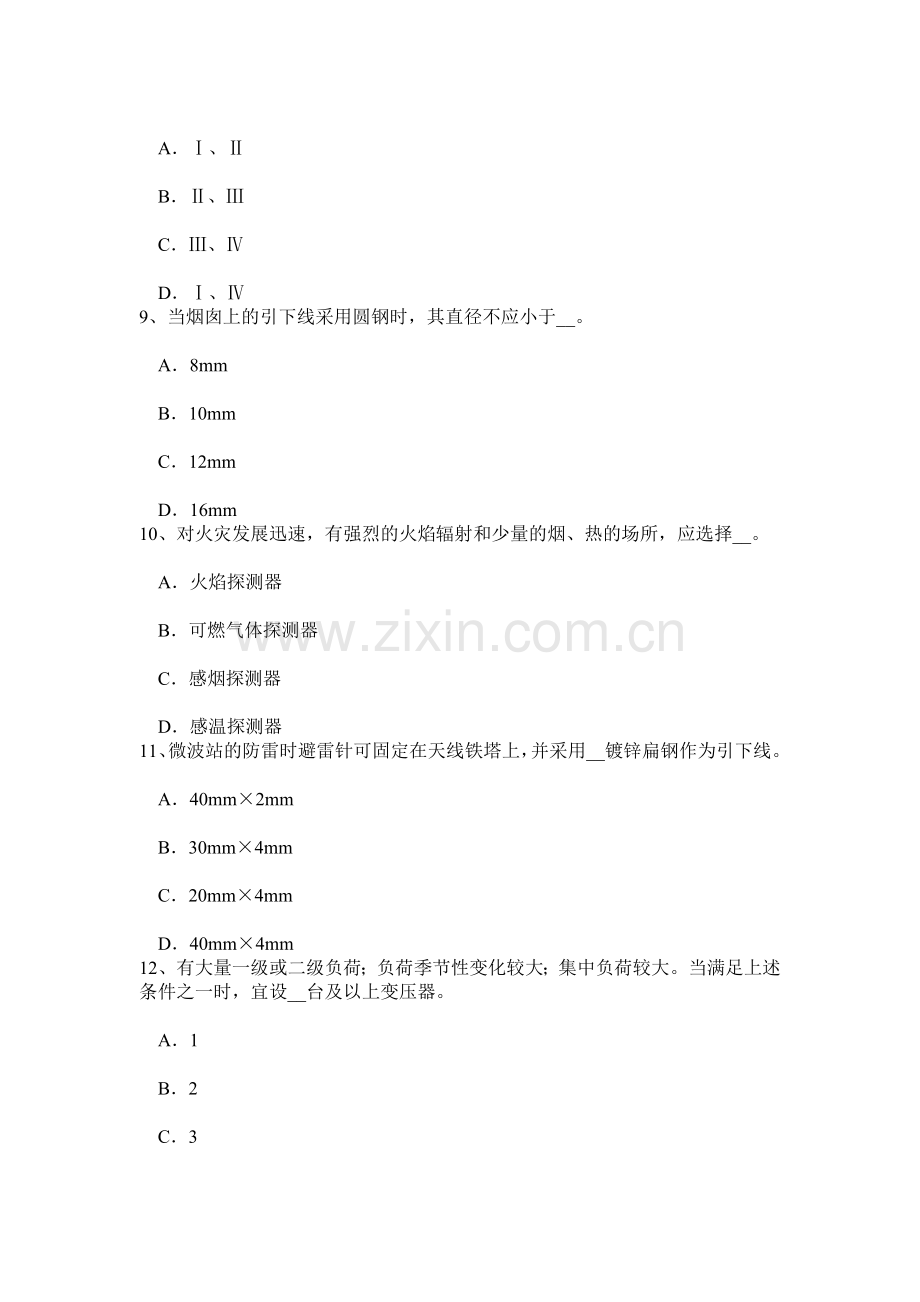 江苏省2015年电气工程师专业基础：变压器事故处理原则考试试卷.doc_第3页