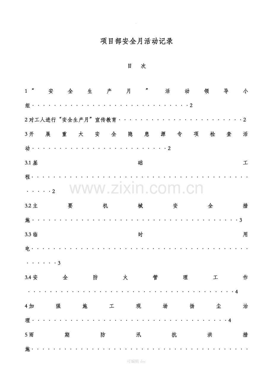 安全生产月活动记录.docx_第3页