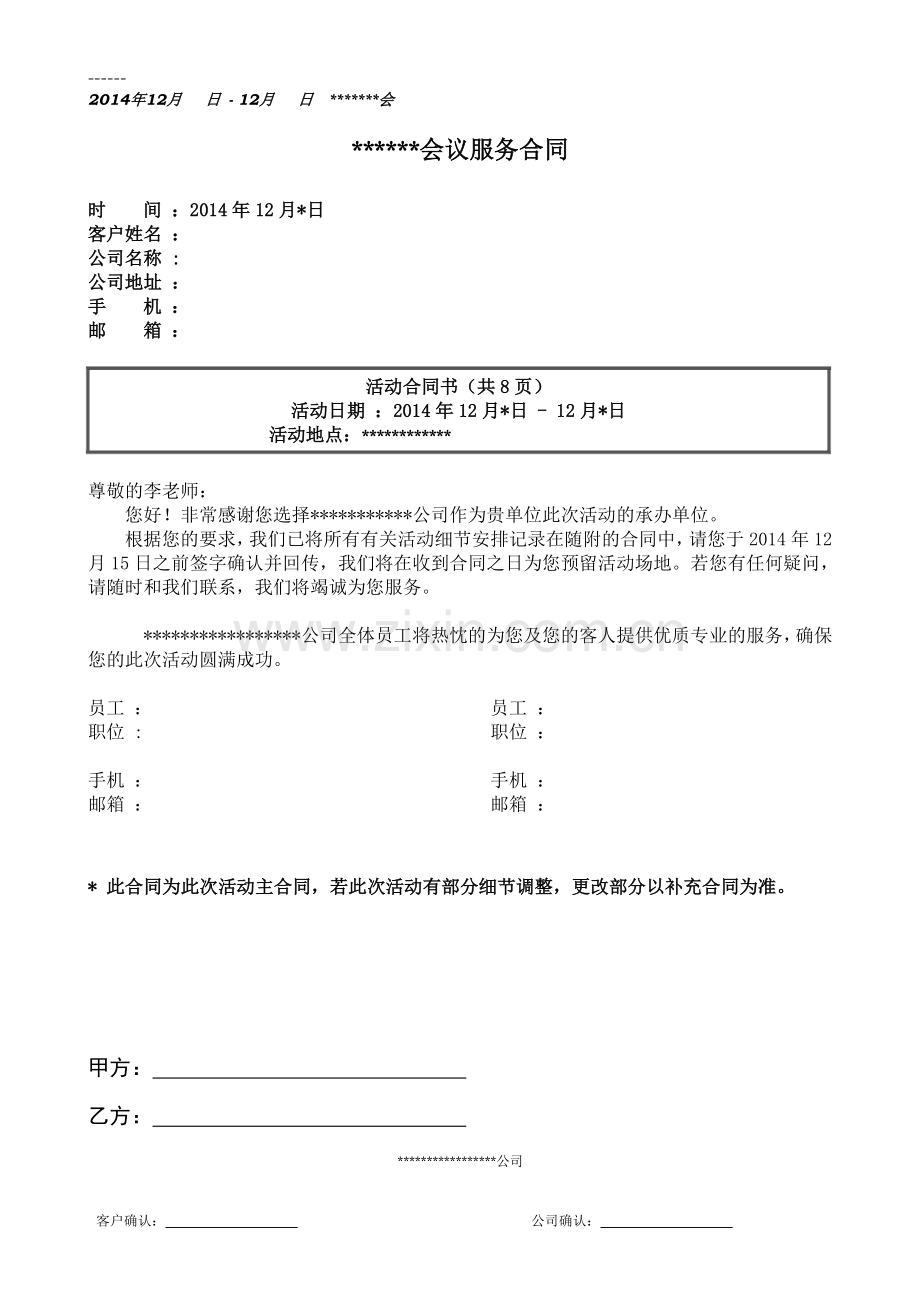 会务公司合作合同.doc_第1页