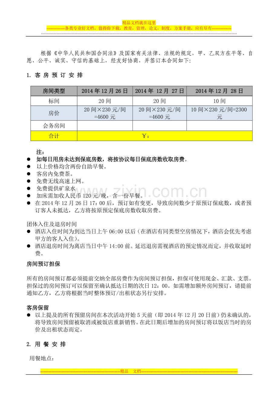 会务公司合作合同.doc_第2页