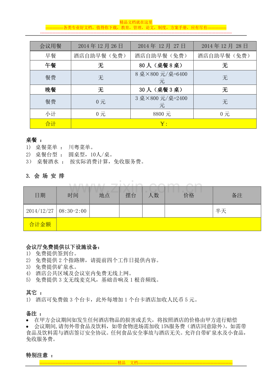 会务公司合作合同.doc_第3页